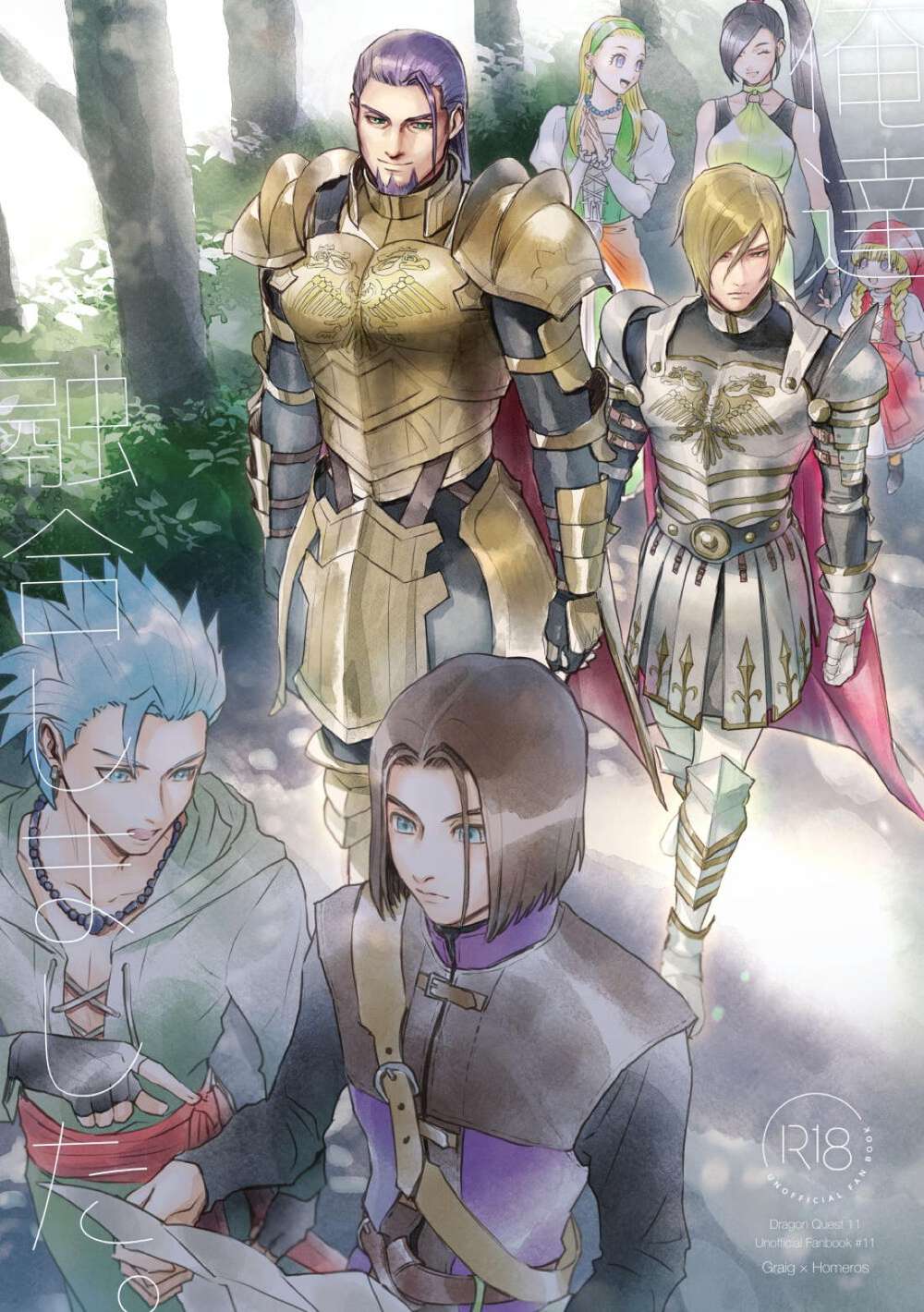 BL manga "Dragon-Quest-Xi-Echoes-Of-An-Elusive-Age - We Fused Dragon Quest 11 Grehome" cover image