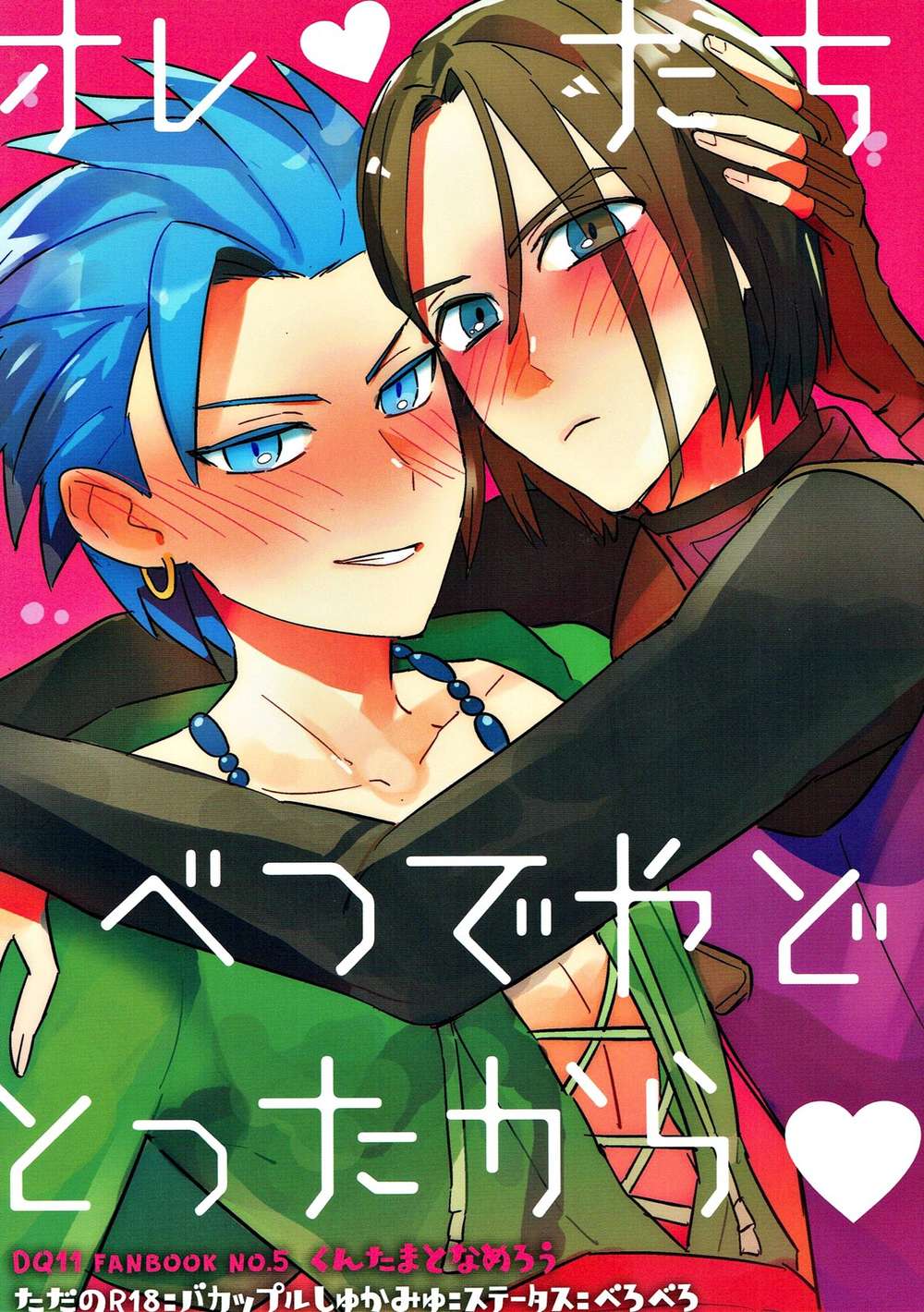 BL manga "Dragon-Quest-Xi-Echoes-Of-An-Elusive-Age - We Stayed In Separate Inns Dq11 Main Camus" cover image