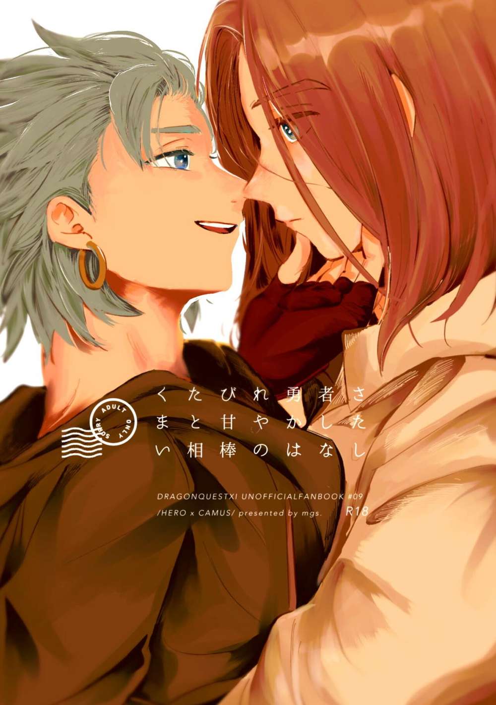 Recommended BL manga "Dragon-Quest-Xi-Echoes-Of-An-Elusive-Age - Weary Hero And Pampering Companion" cover image