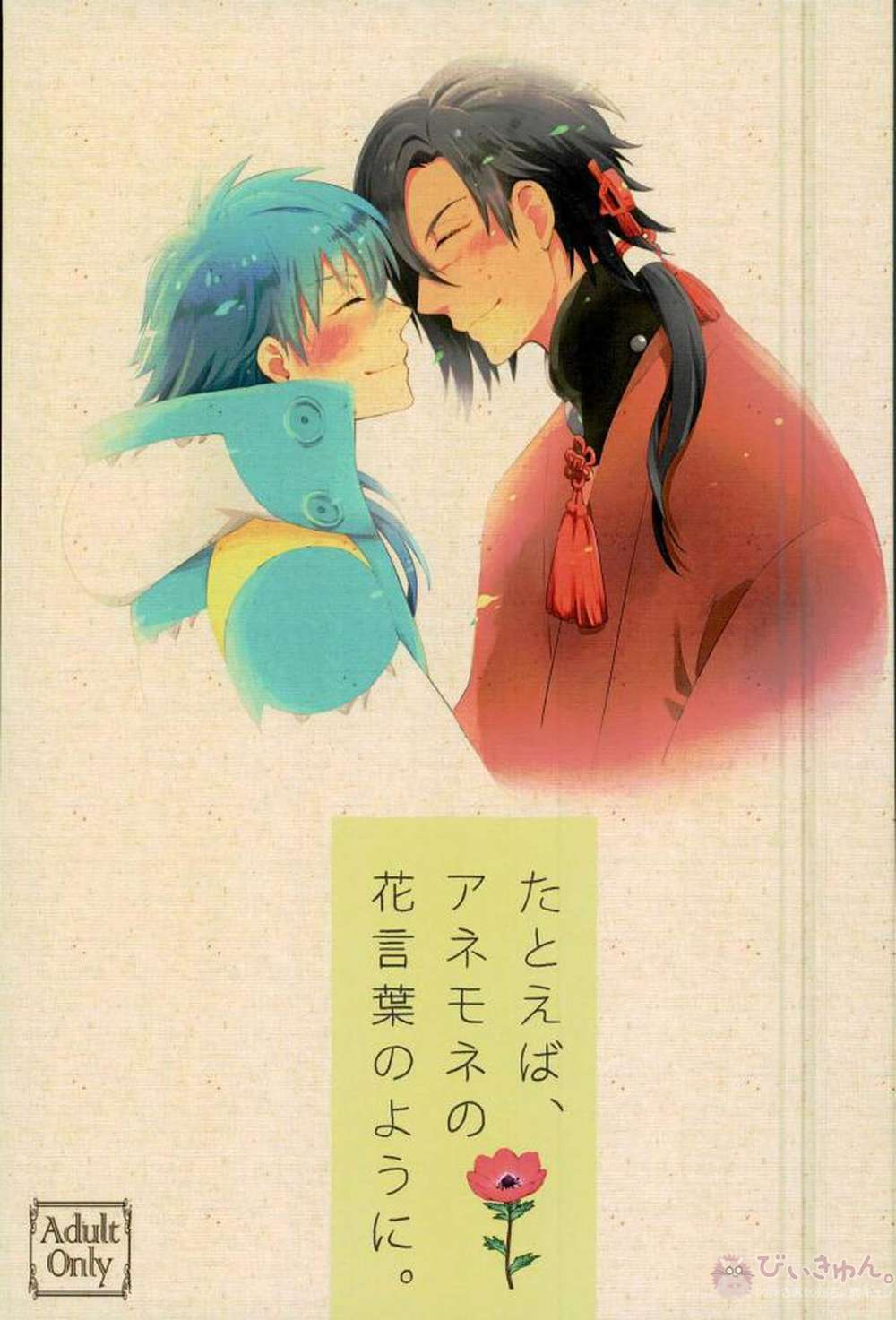 Dramatical-Murder - Anemone Flower Language Dramatical Murder