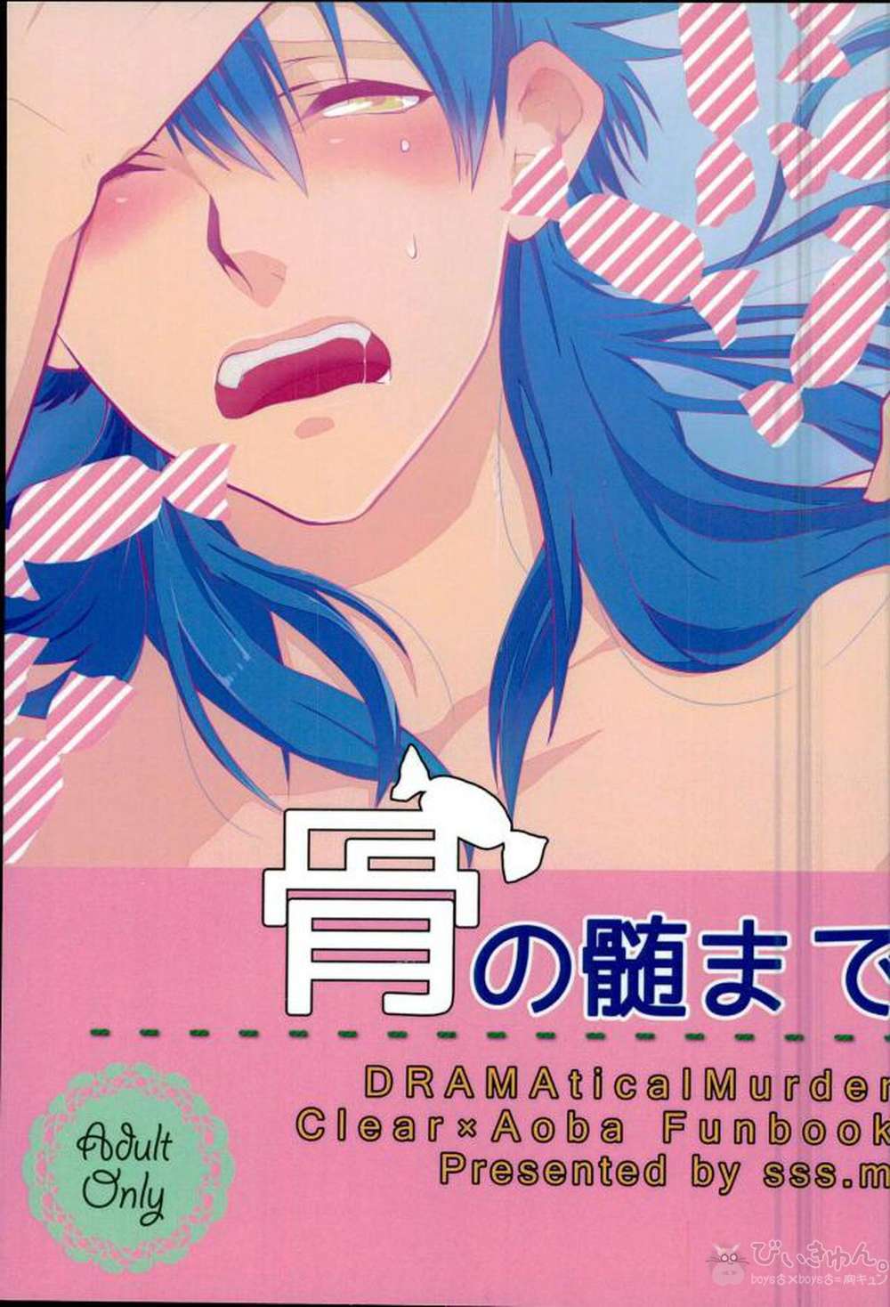 Dramatical-Murder - Bonemarrow Dramaticalmurder