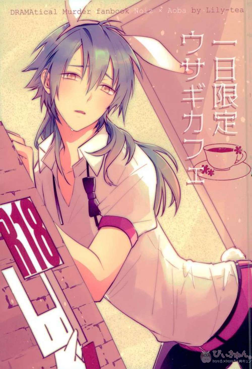Dramatical-Murder - Oneday Rabbit Cafe Dramatical Murder Clear Aoba