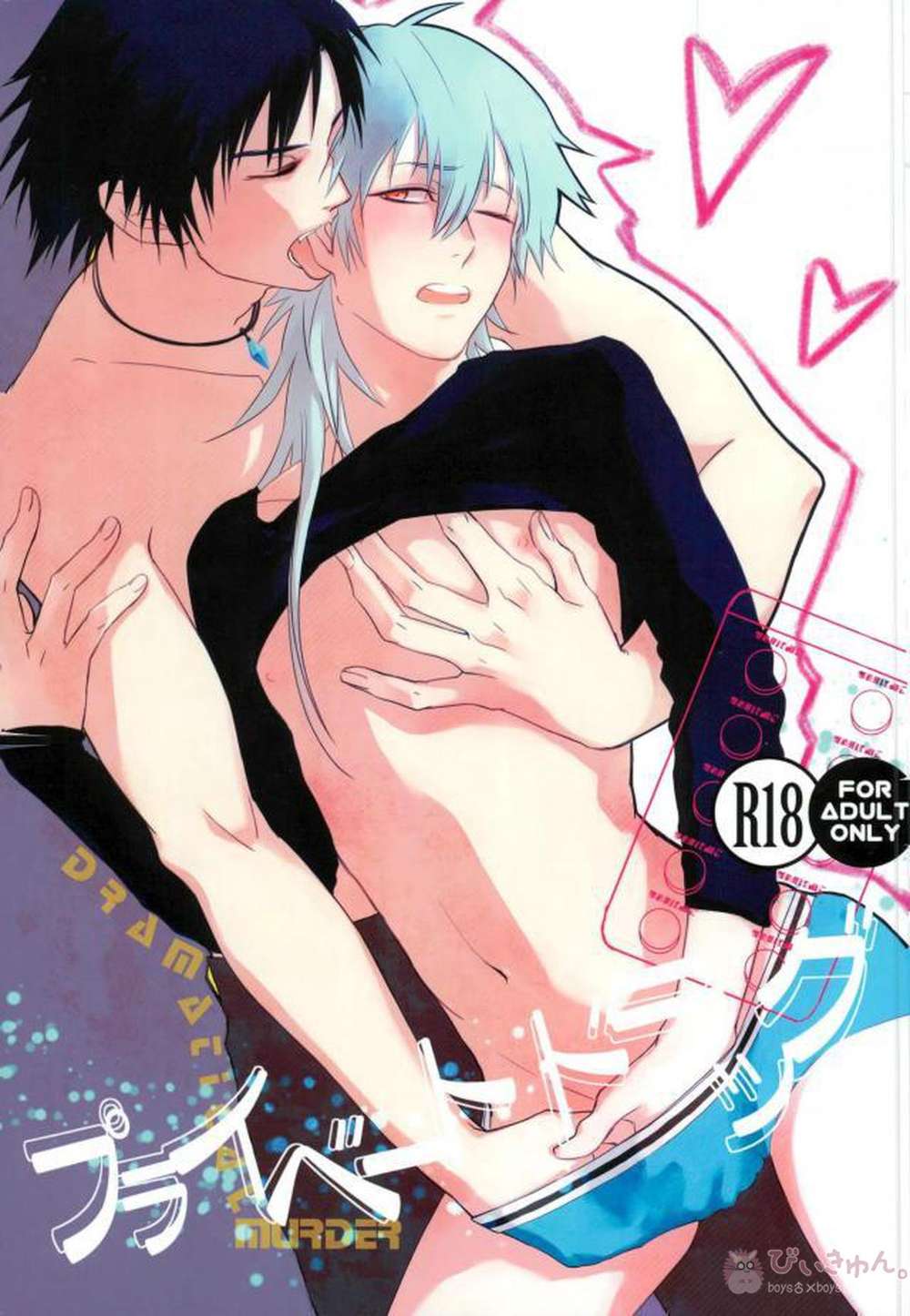 Dramatical-Murder - Private Drug