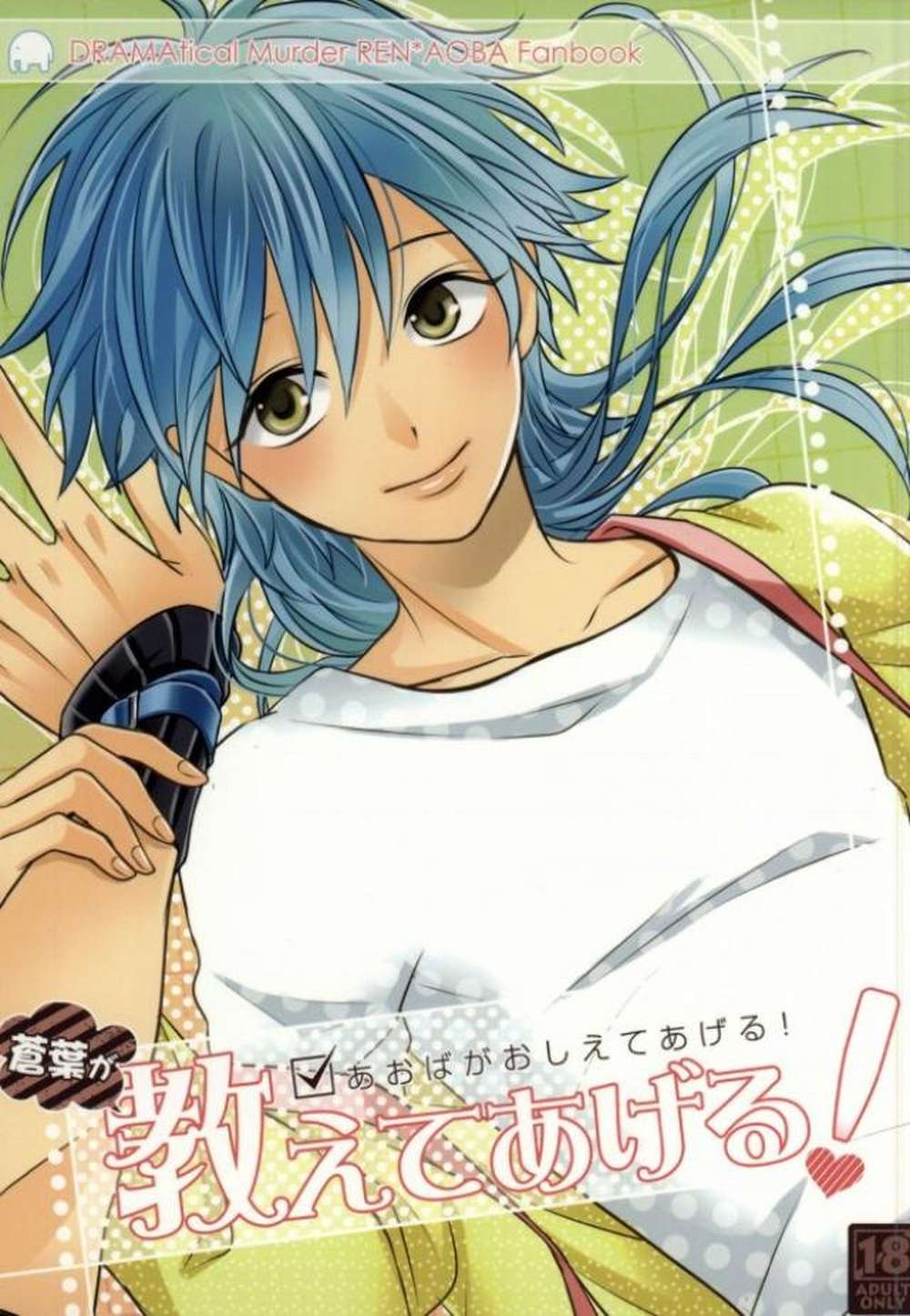 Dramatical-Murder - Aoba Teaches You Dramatical Murder Ren Ao