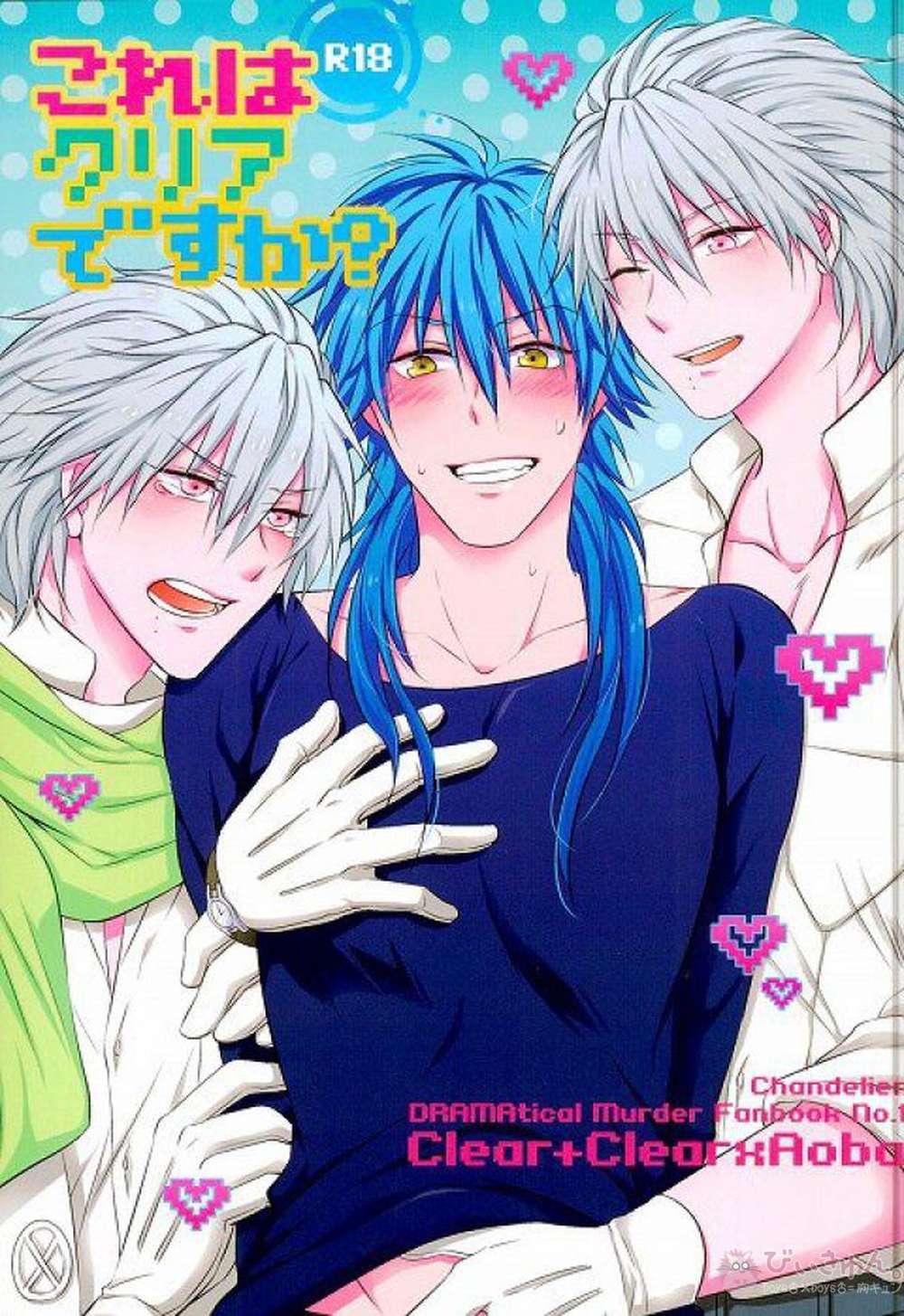 Dramatical-Murder - Is This Clear Dramatical Murder