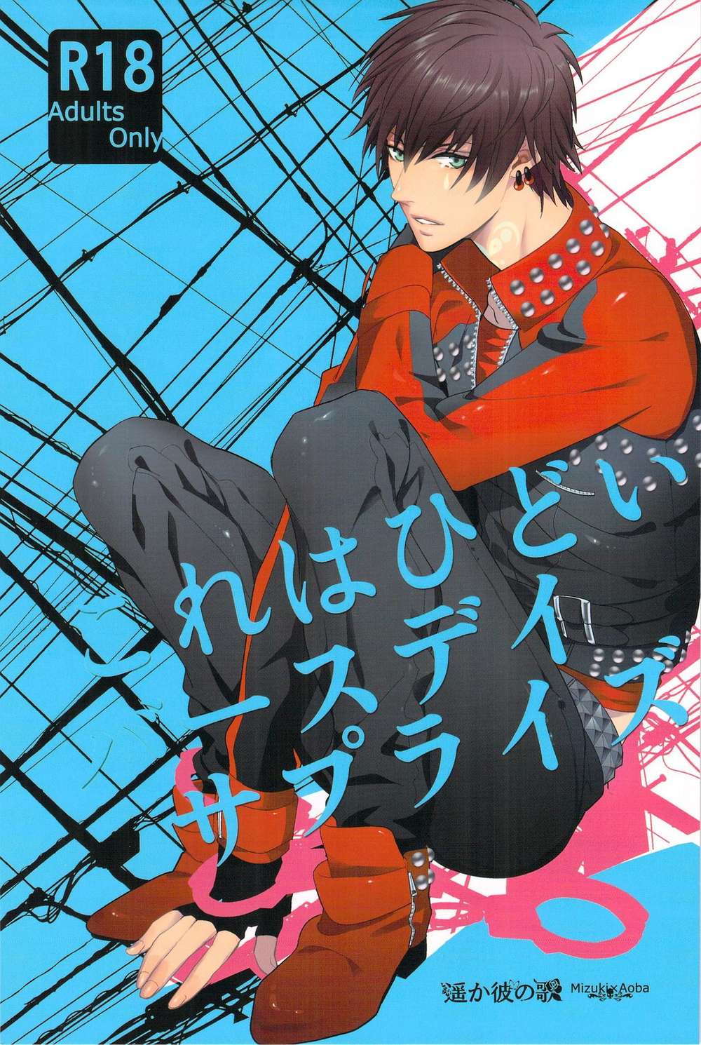Dramatical-Murder - Terrible Birthday Surprise