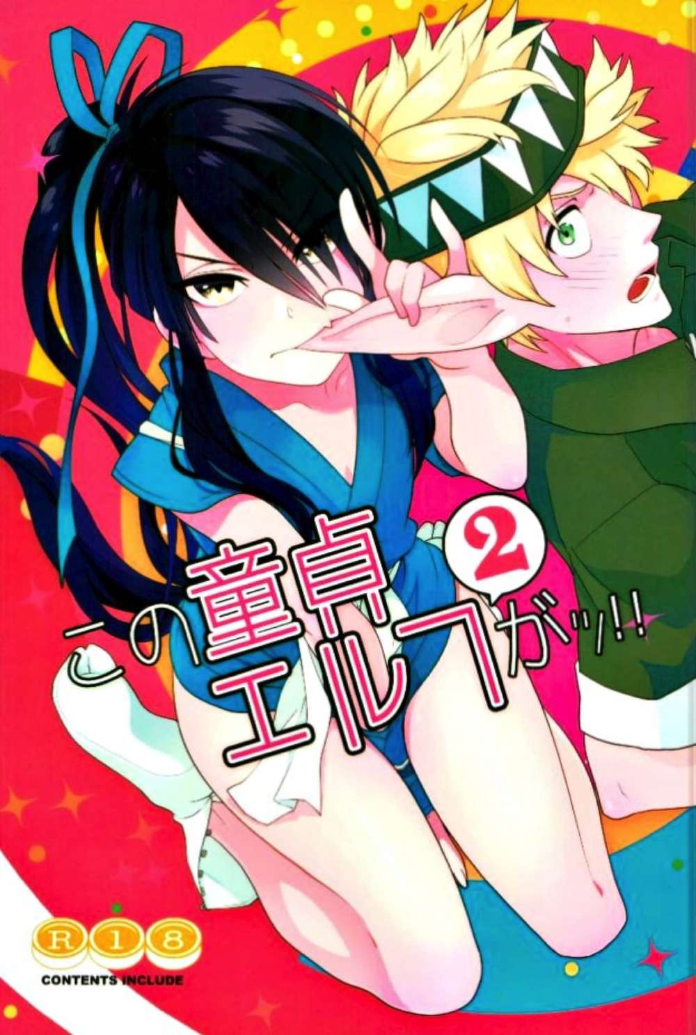 Drifters - Virgin Elf Story 2