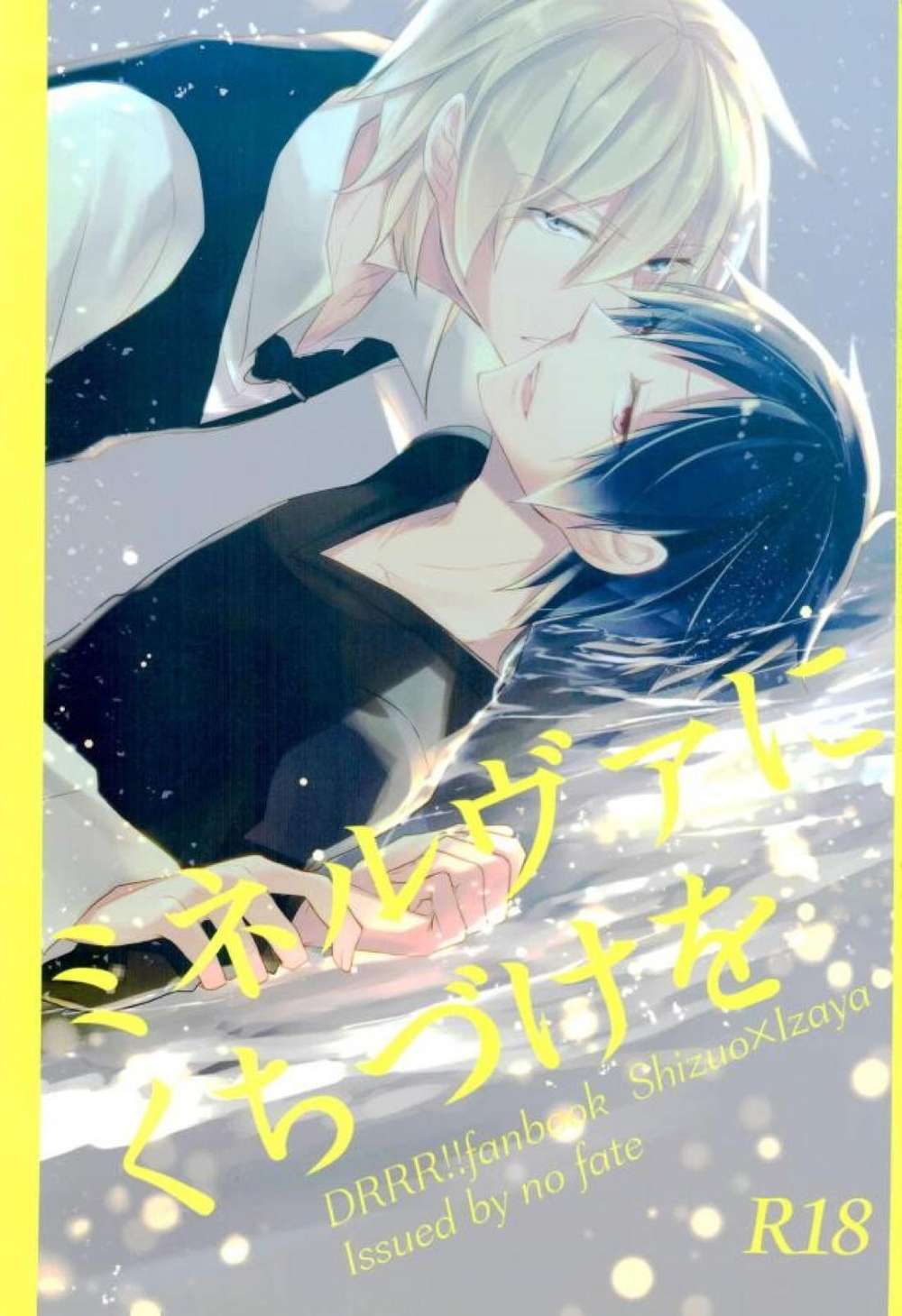 Durarara - Kiss To Minerva