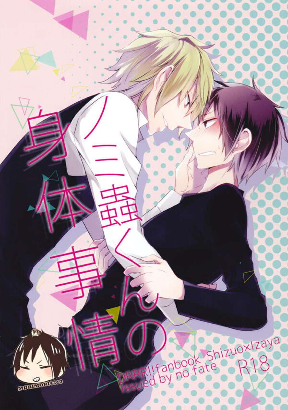 Durarara - Nomimushikun Bodily Issues