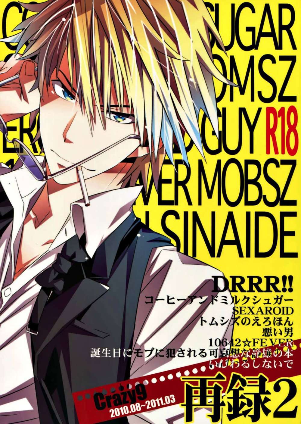 Durarara - Reprint2 Durarara