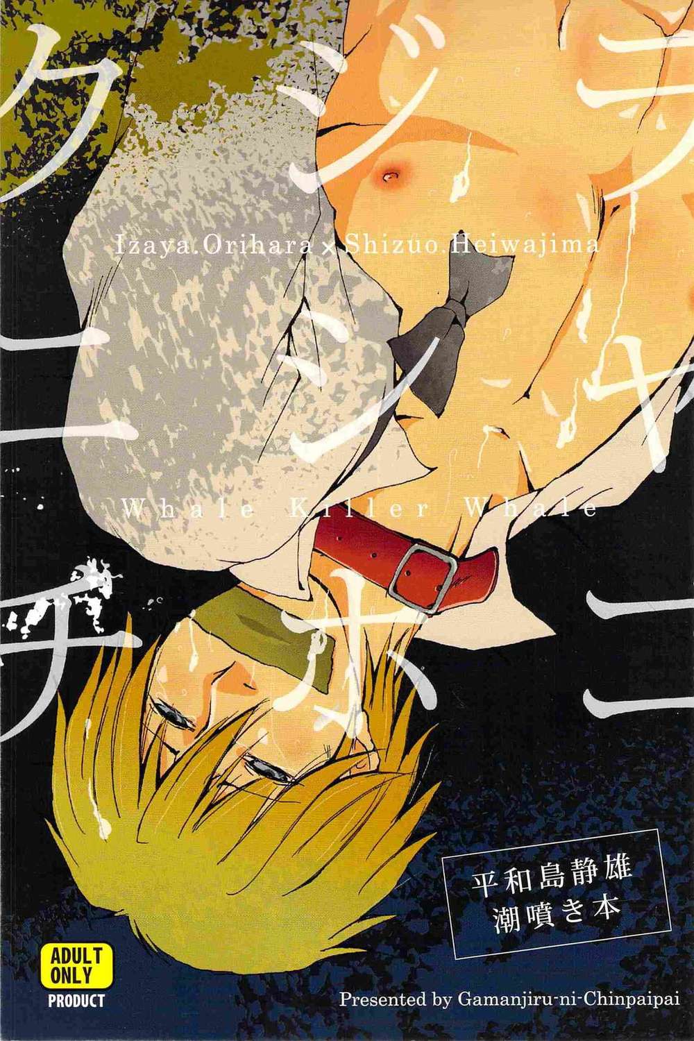Durarara - Whale And Shachihoko Durarara Izaya Shizuo