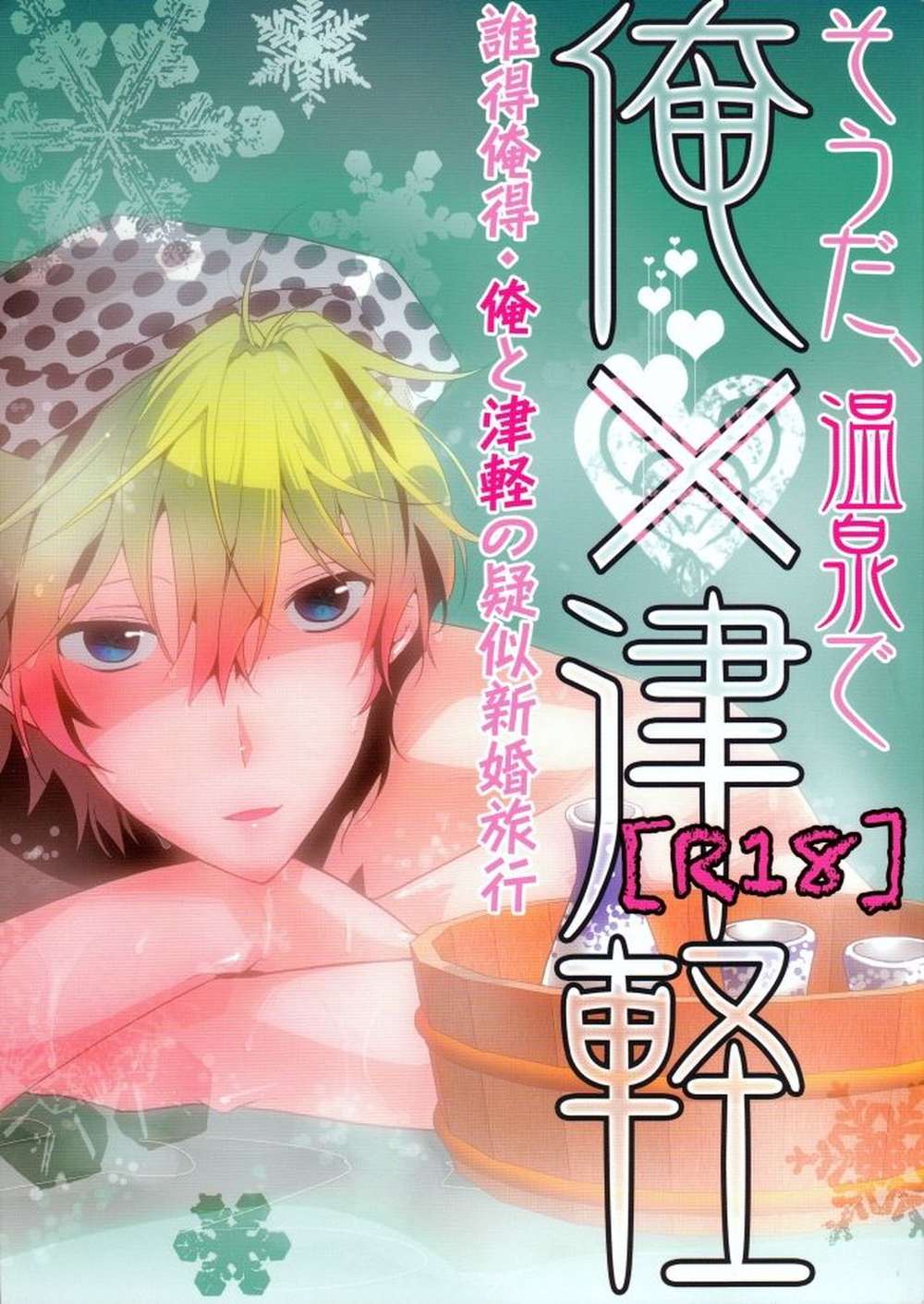 Durarara - Durarara Mob X Shizuo Hot Spring