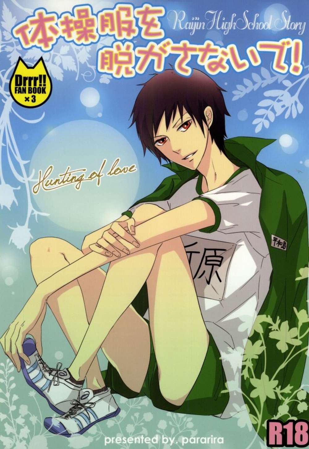 Durarara - Durarara Shizaya Gym Scene