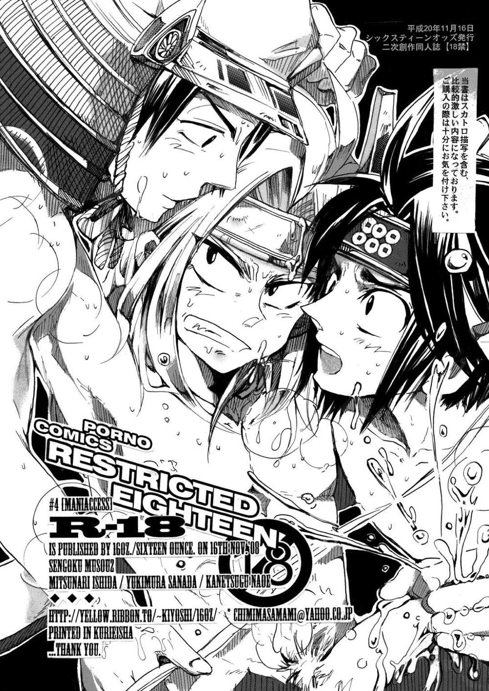 Dynasty-Warriors - Maniaccess Sengokumusou Sanada Ishida