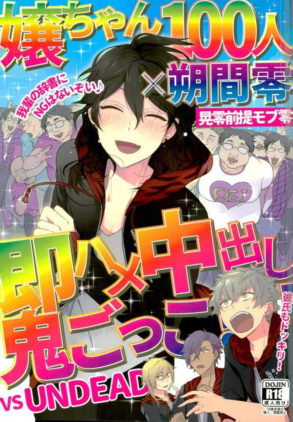 Ensemble-Stars - 100 Girls X Sakuma Rei Vs Undead