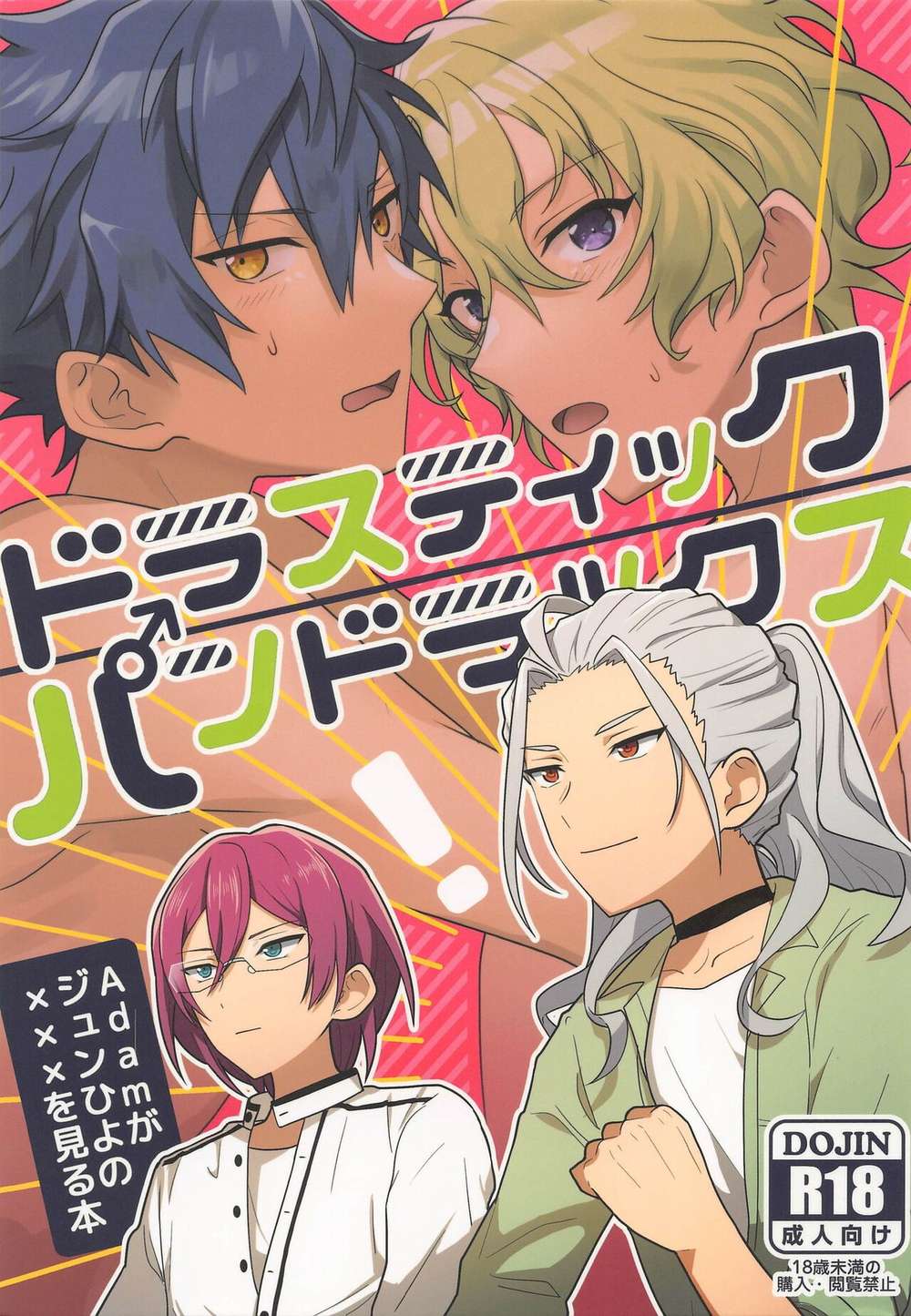 Recommended BL manga "Ensemble-Stars - Drastic Panda Lux" cover image