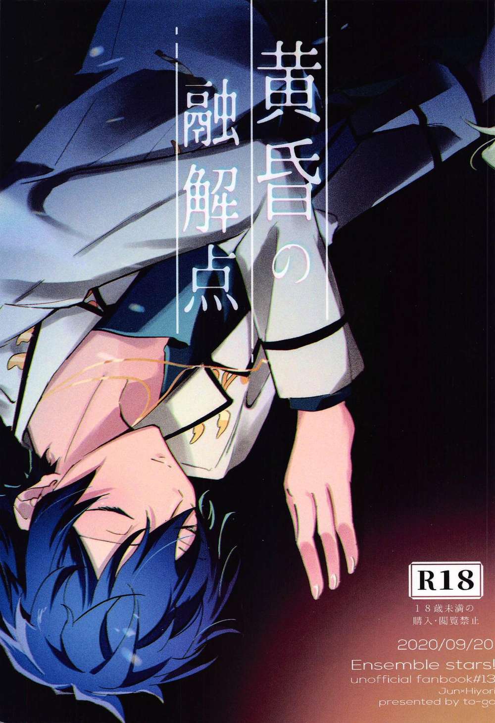 BL manga "Ensemble-Stars - Dusk Melting Point Bonus Paper Ensemble Stars" cover image