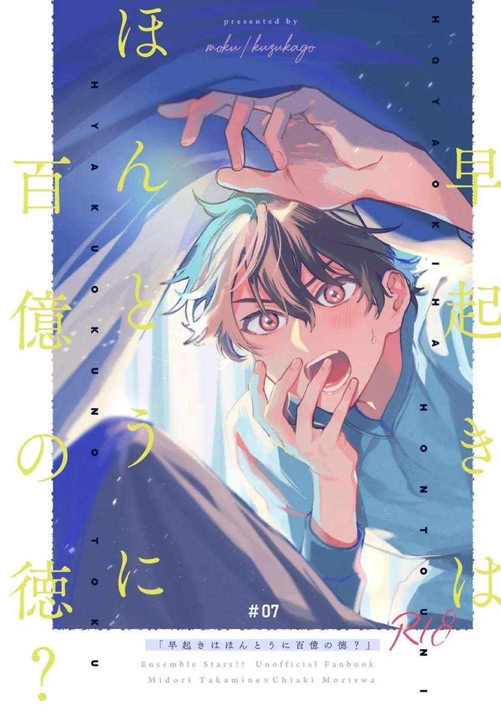 Recommended BL manga "Ensemble-Stars - Early Rising Virtue Ensemble Stars Midochia" cover image