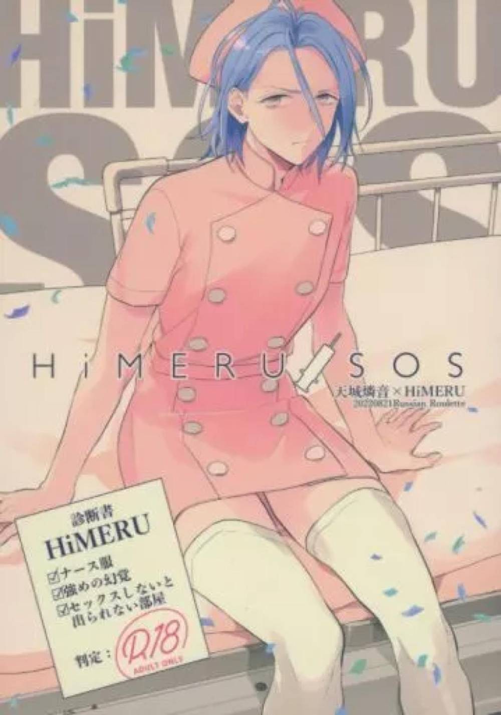 BL manga "Ensemble-Stars - Ensemble Stars Himeru Sos" cover image