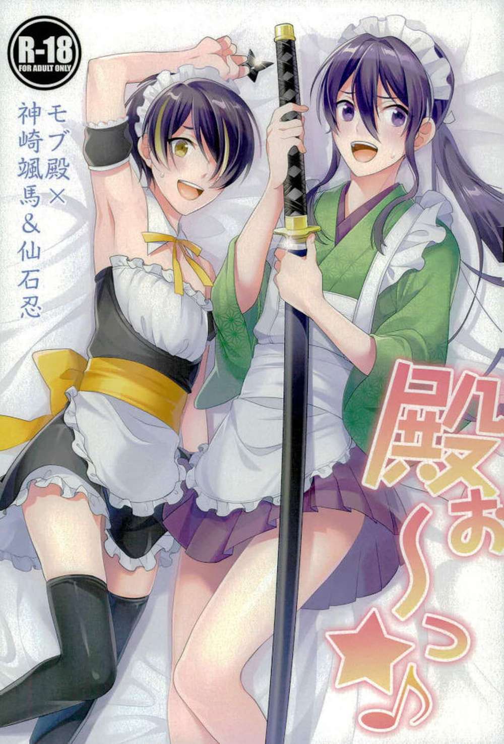 Ensemble-Stars - Ensemble Stars Kanzaki