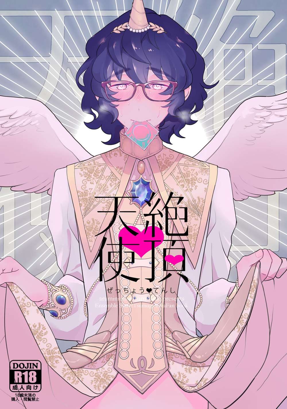 BL manga "Ensemble-Stars - Heavenly Angel Ensemble Stars Mob Blue" cover image