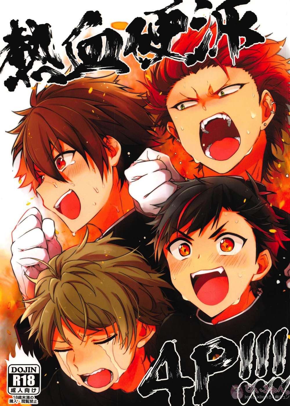 BL manga "Ensemble-Stars - Hotblooded Toughguy 4P Ensemble Stars" cover image