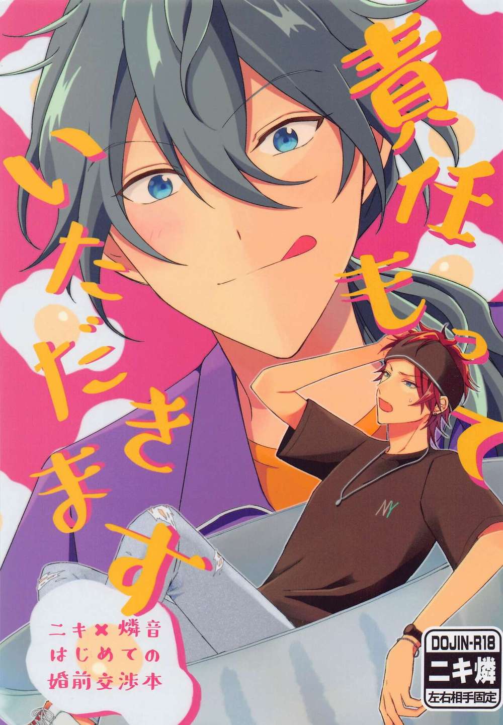 BL manga "Ensemble-Stars - I Will Take Responsibility" cover image
