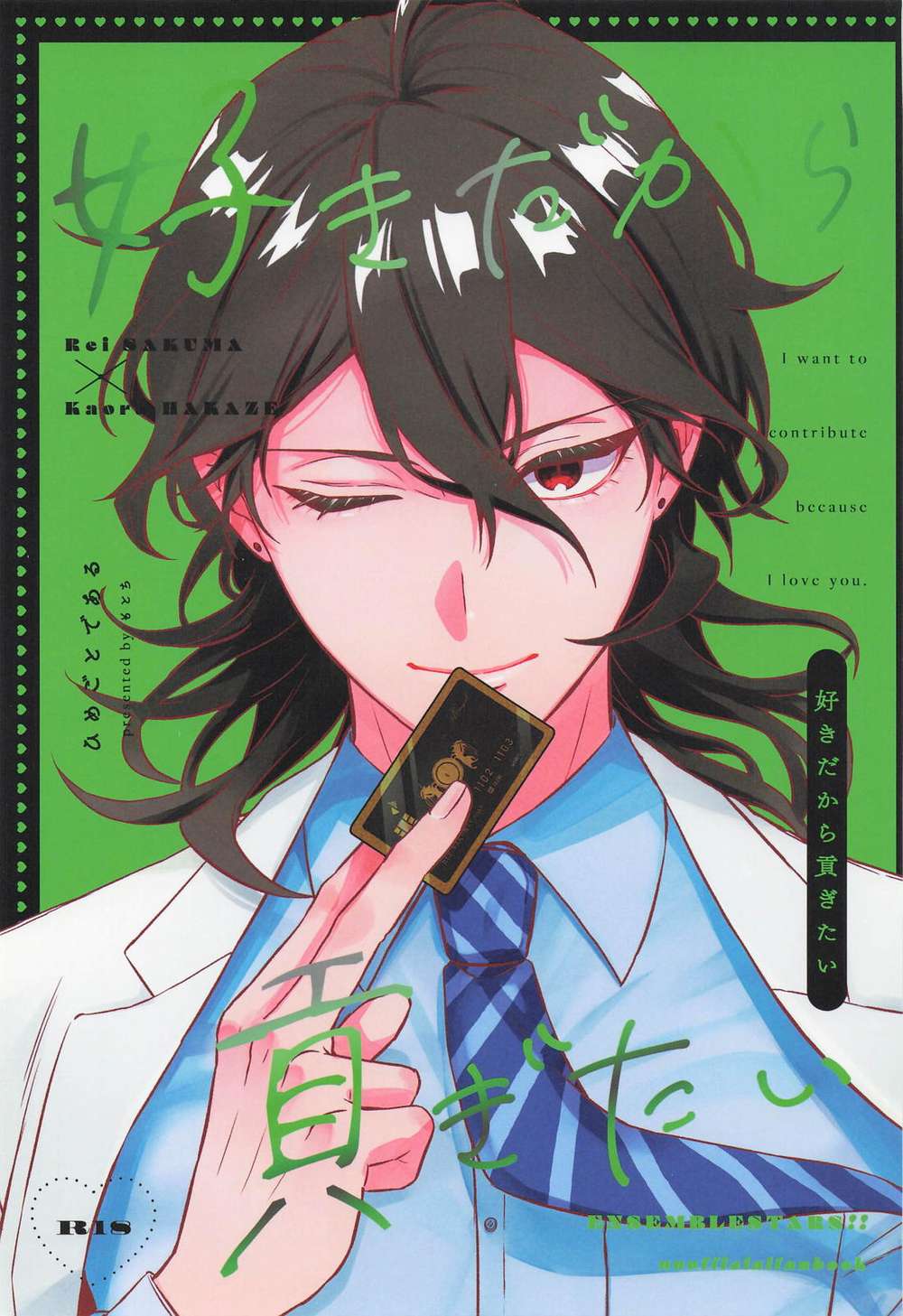 BL manga "Ensemble-Stars - I Want To Spoil You" cover image