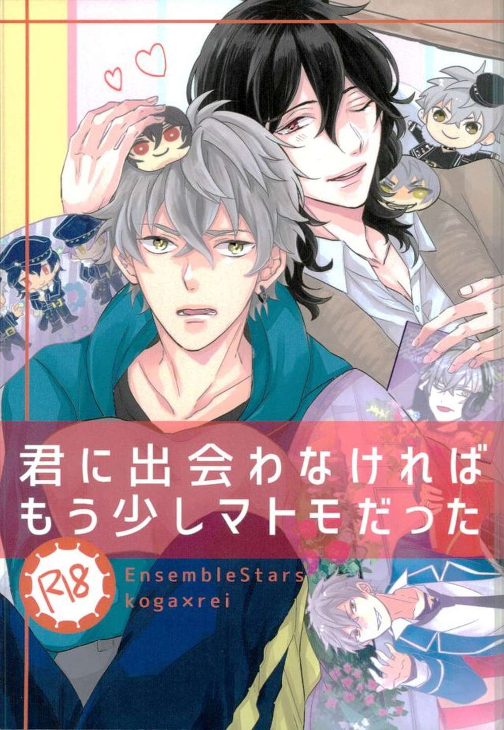 BL manga "Ensemble-Stars - If I Hadnt Met You" cover image