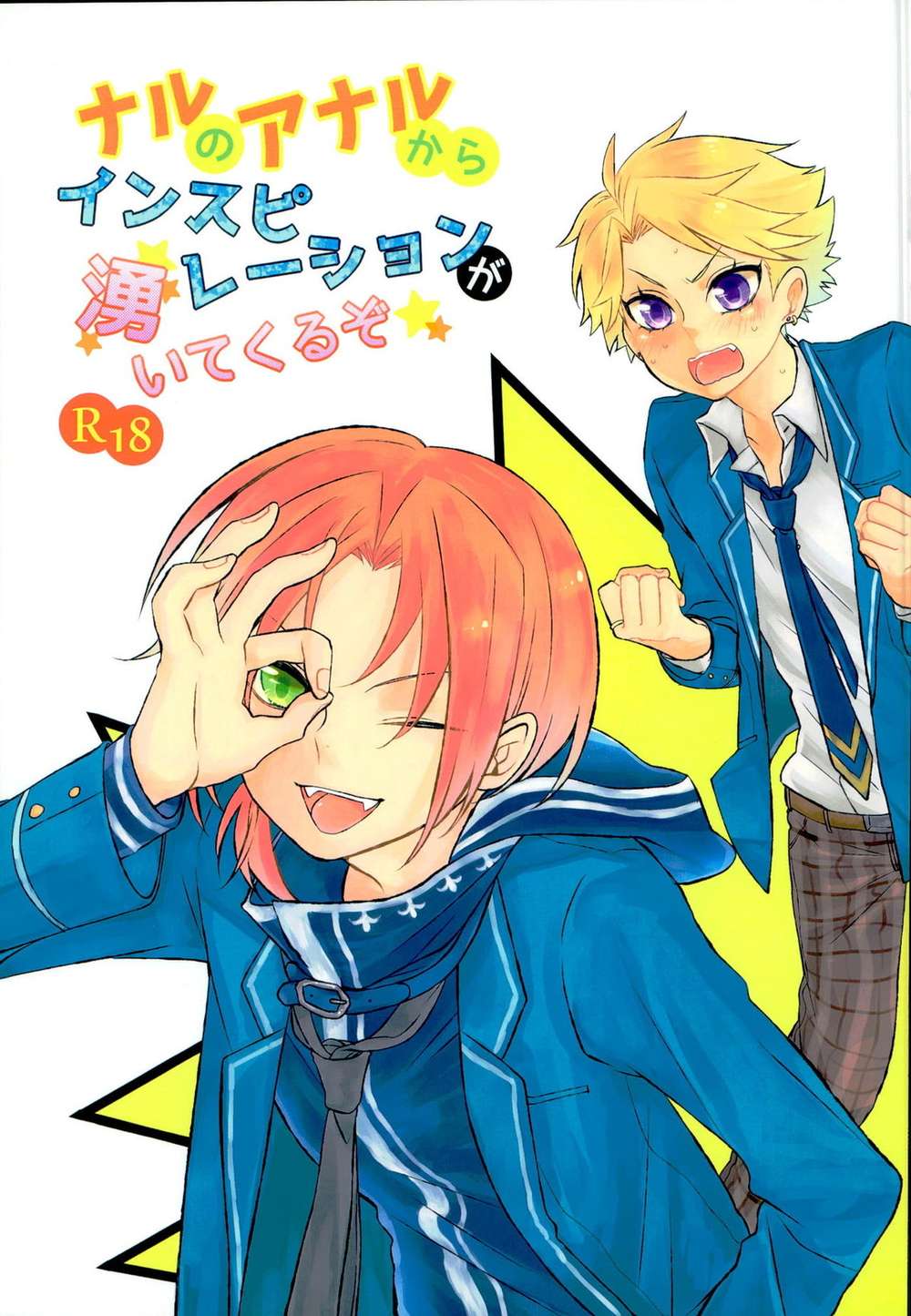 BL manga "Ensemble-Stars - Inspiration From Leo Arashi" cover image