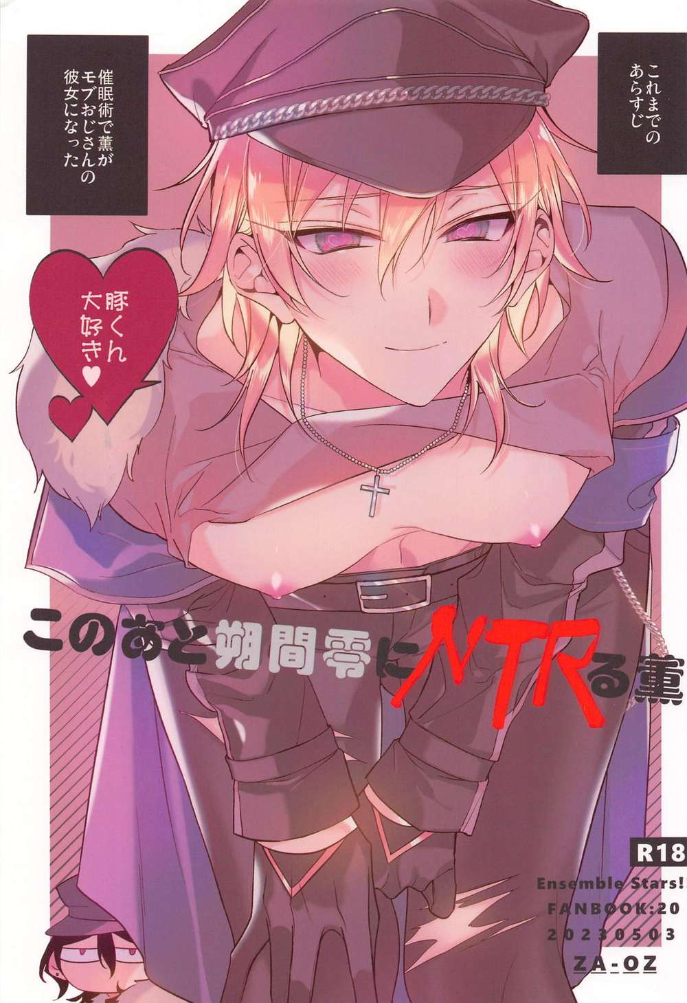 Recommended BL manga "Ensemble-Stars - Kaoru Ntr After Rei" cover image