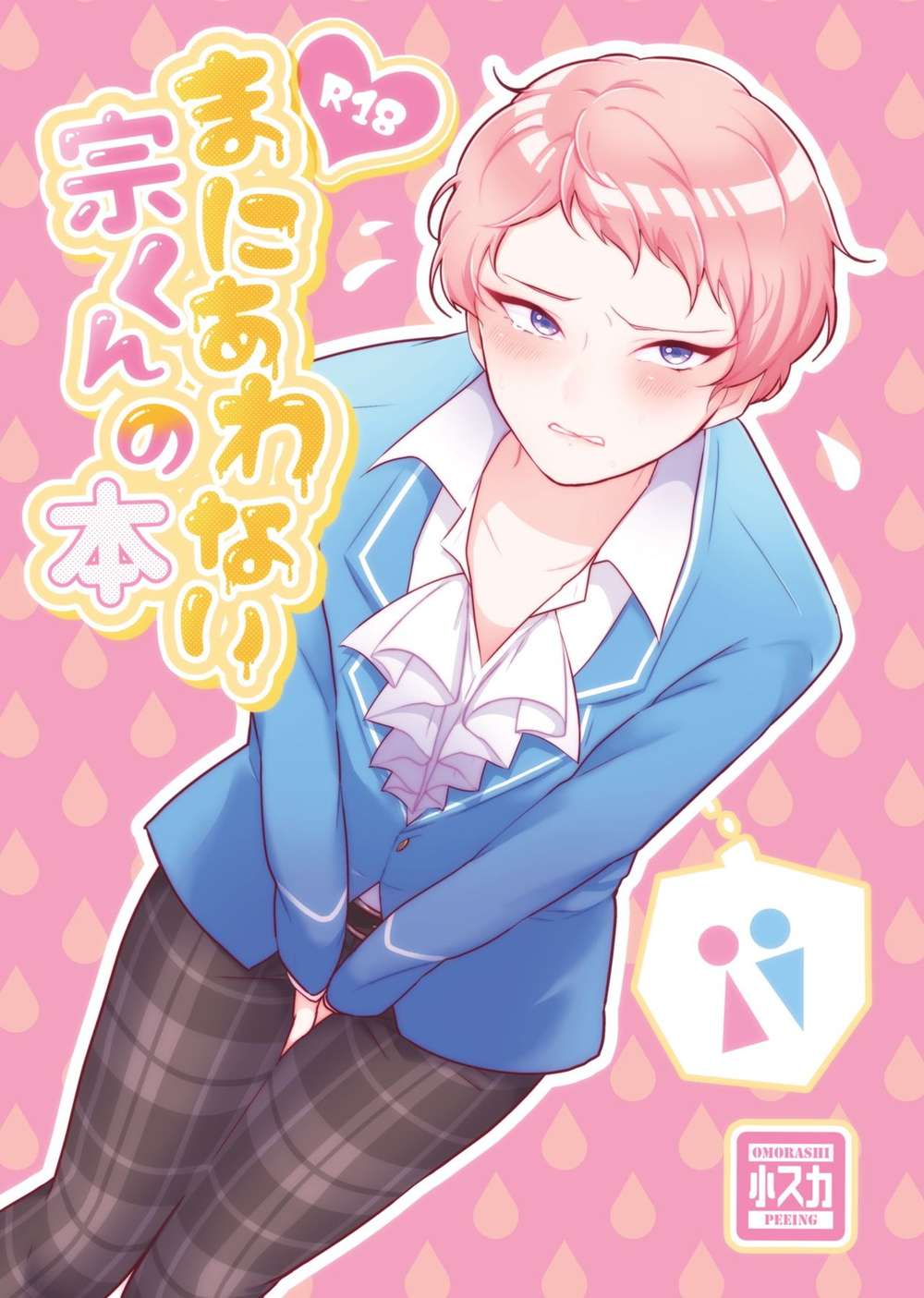 BL manga "Ensemble-Stars - Late Sou Kun Book" cover image