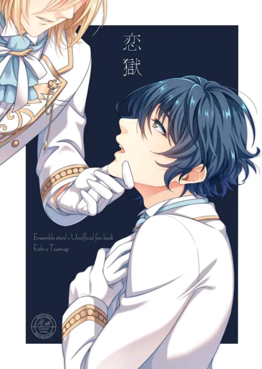 BL manga "Ensemble-Stars - Love Prison Ensemble Stars Tsumu" cover image