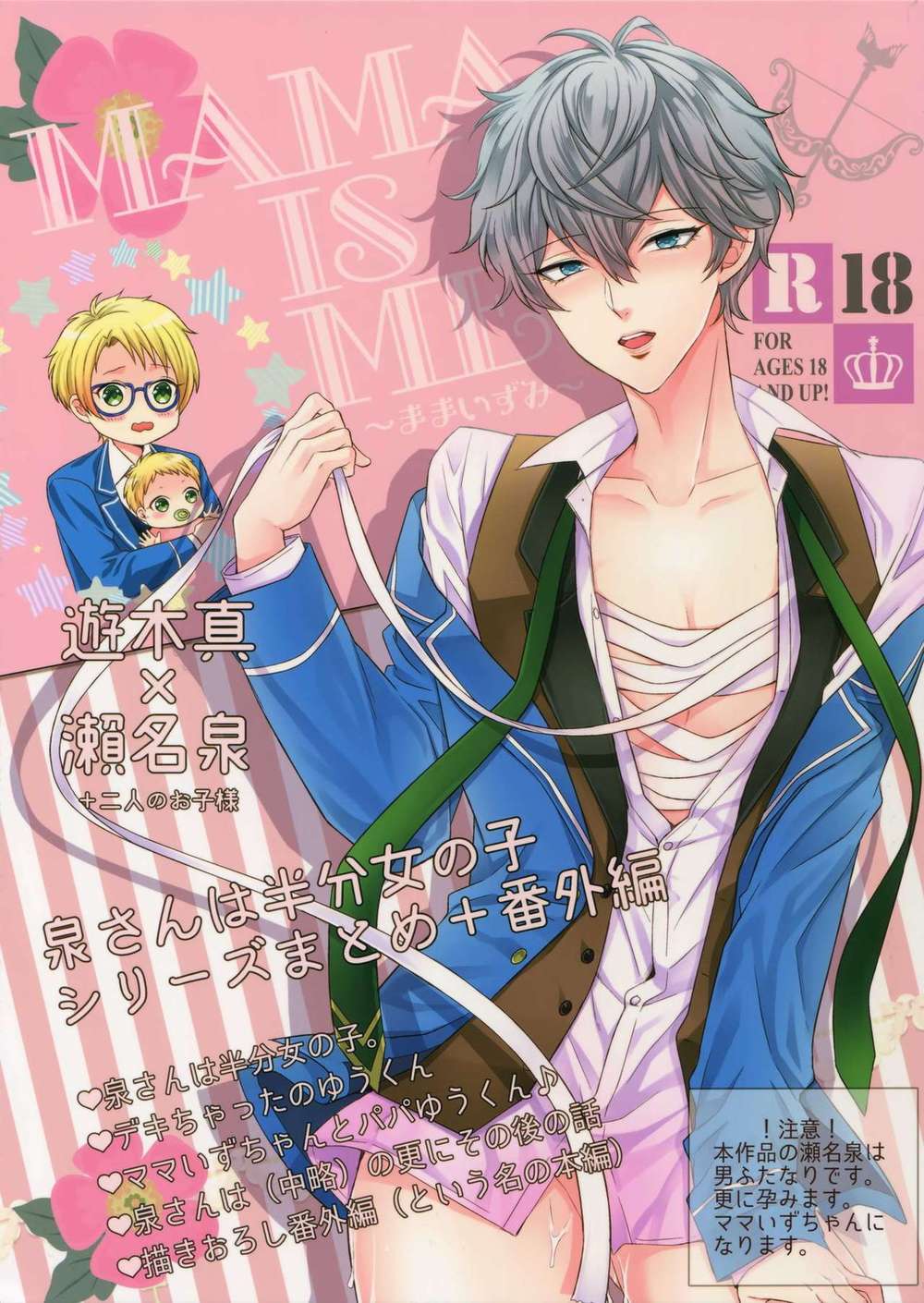 BL manga "Ensemble-Stars - Mama Is Me Ensemble Stars Makoizu" cover image