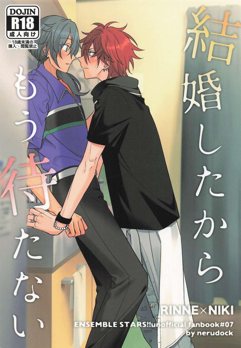 BL manga "Ensemble-Stars - Married I Wont Wait Ensemble Stars Rinniki" cover image