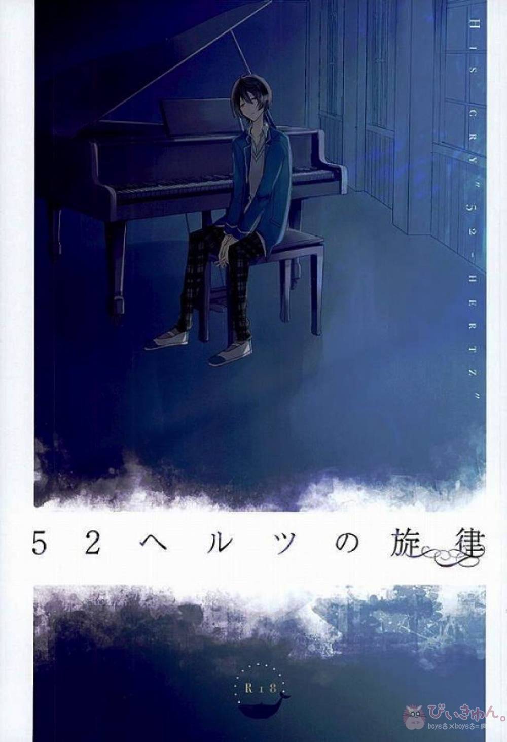 BL manga "Ensemble-Stars - Melody Of 52 Hz" cover image