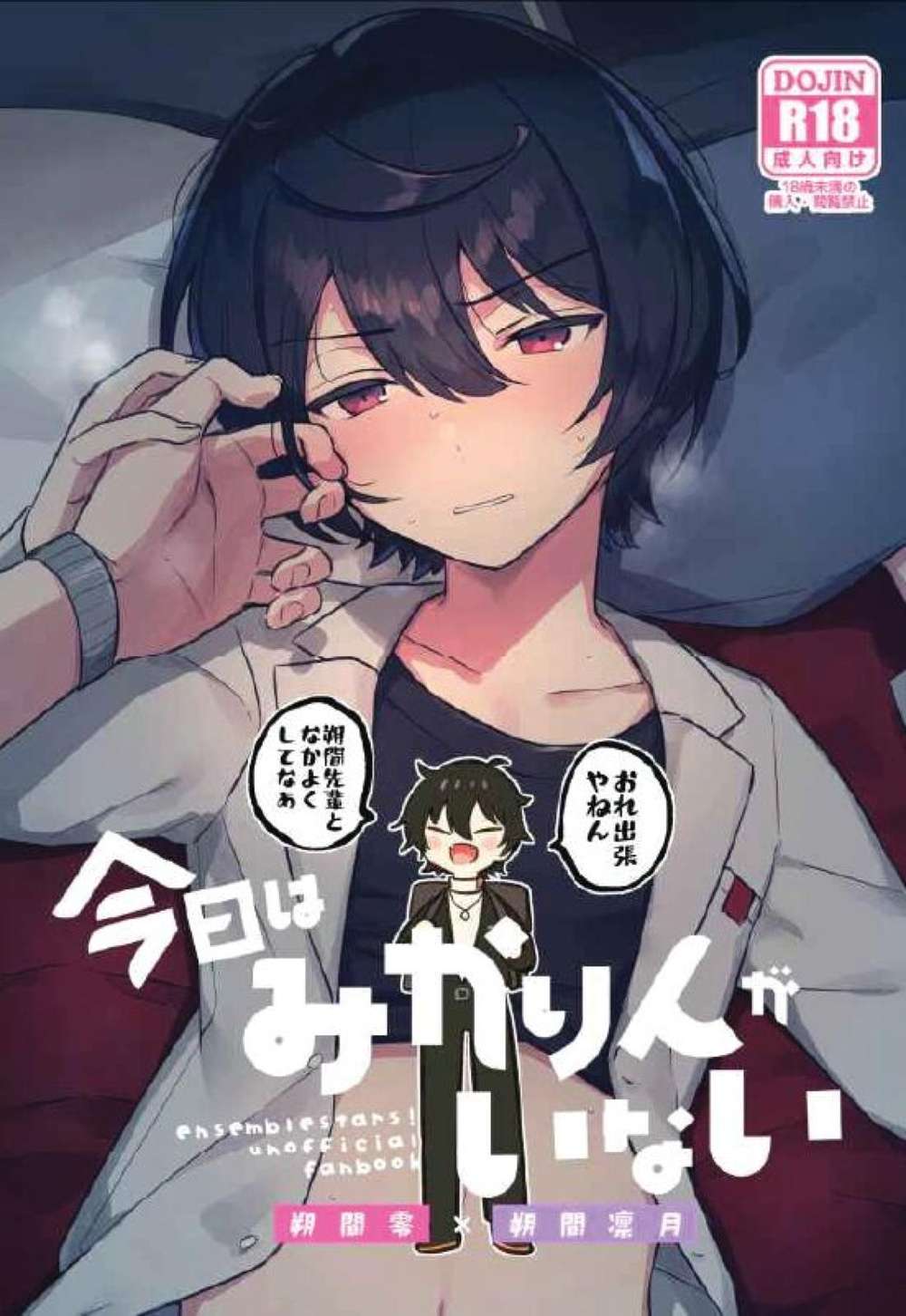 Recommended BL manga "Ensemble-Stars - Mikarin Nothere Today" cover image