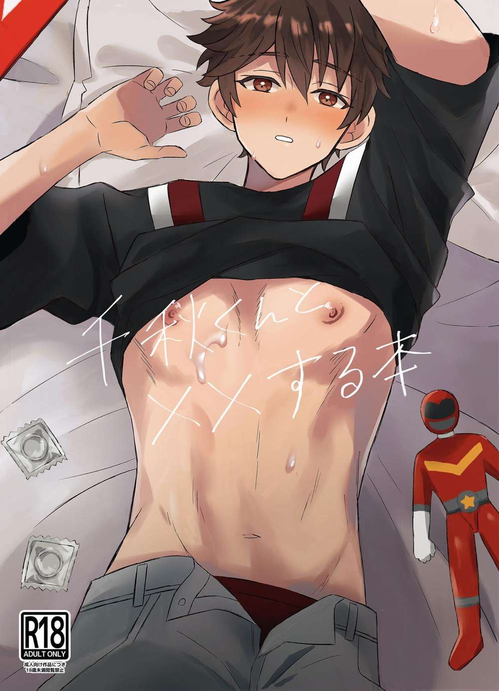 BL manga "Ensemble-Stars - Mob Chiaki Ensemble Stars" cover image