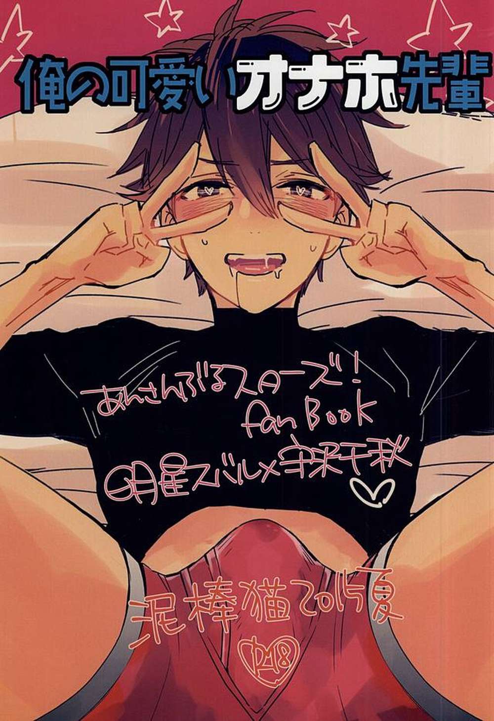 Ensemble-Stars - My Cute Onahole Senpai