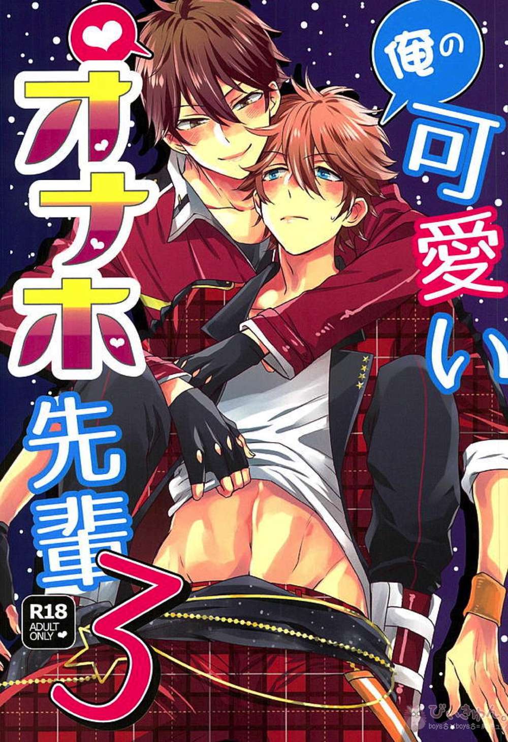 BL manga "Ensemble-Stars - My Cute Senpai 3" cover image