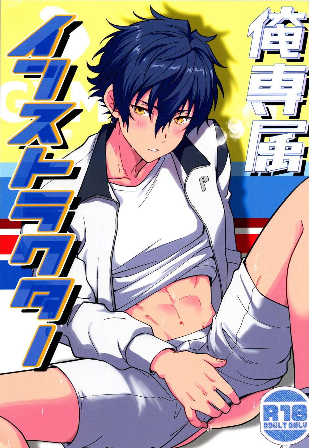 Recommended BL manga "Ensemble-Stars - My Exclusive Instructor Ensemble Stars Mob Jun" cover image