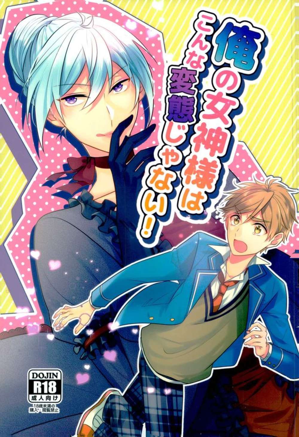BL manga "Ensemble-Stars - My Goddess Isnt A Pervert" cover image