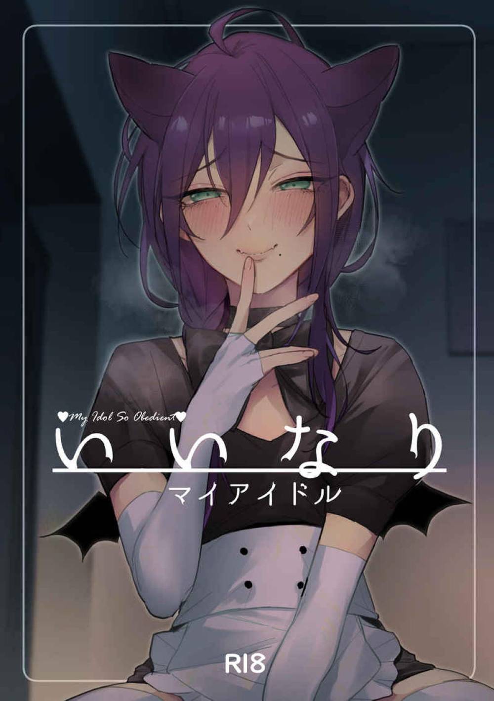 BL manga "Ensemble-Stars - My Submissive Idol" cover image