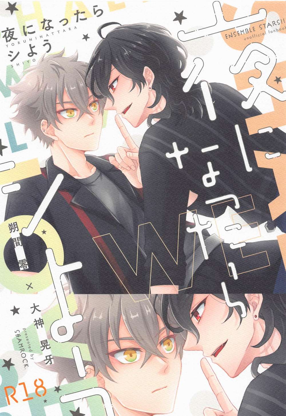 BL manga "Ensemble-Stars - Night Time Play Ensemble Stars Zero Akira" cover image