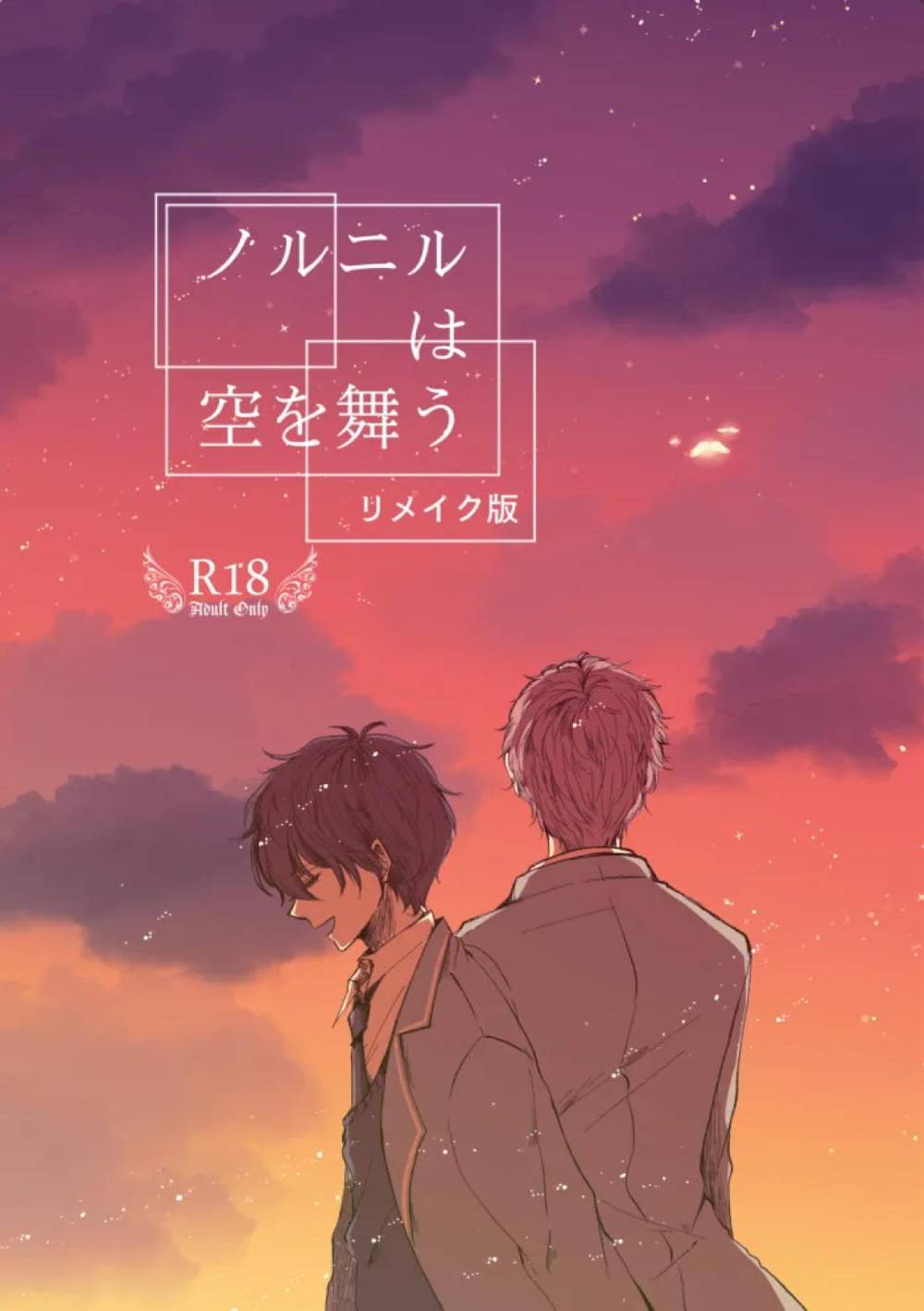 Recommended BL manga "Ensemble-Stars - Noruniru Dances In The Sky" cover image