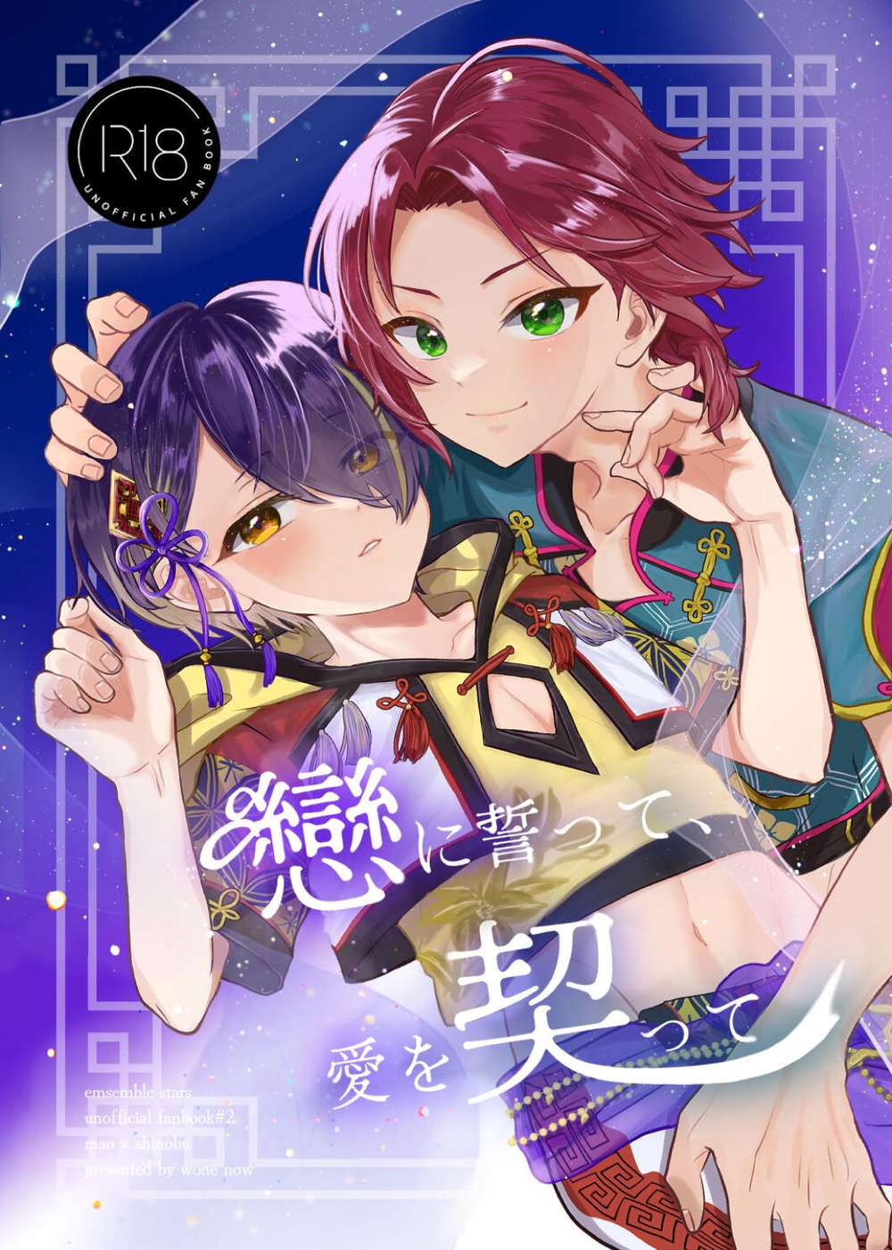 BL manga "Ensemble-Stars - Oath To Love" cover image