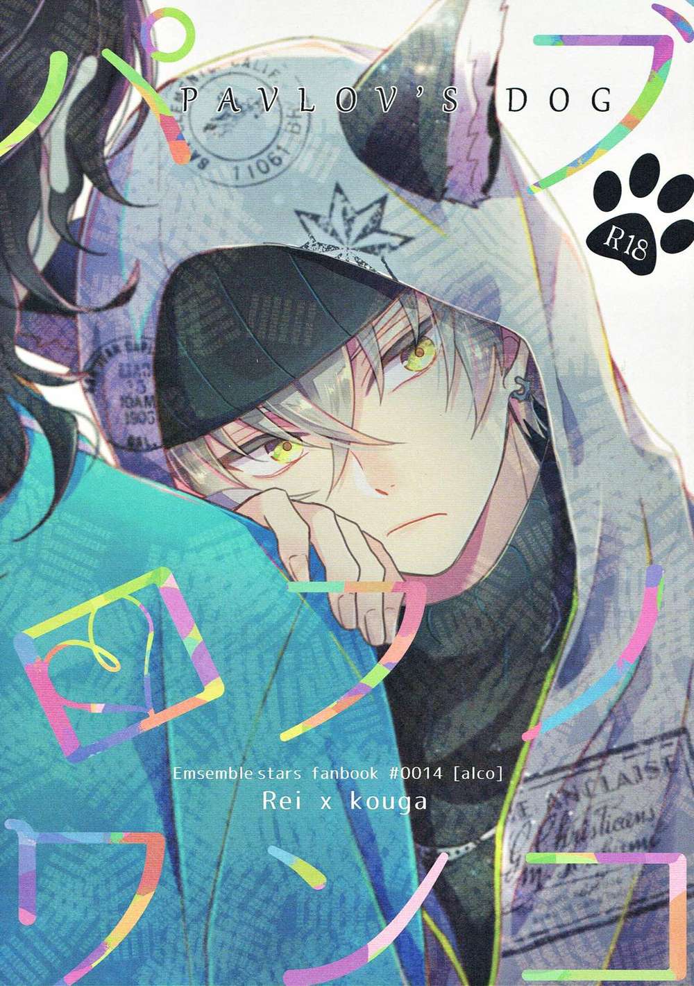BL manga "Ensemble-Stars - Pavlovsdog Ensemblestars" cover image