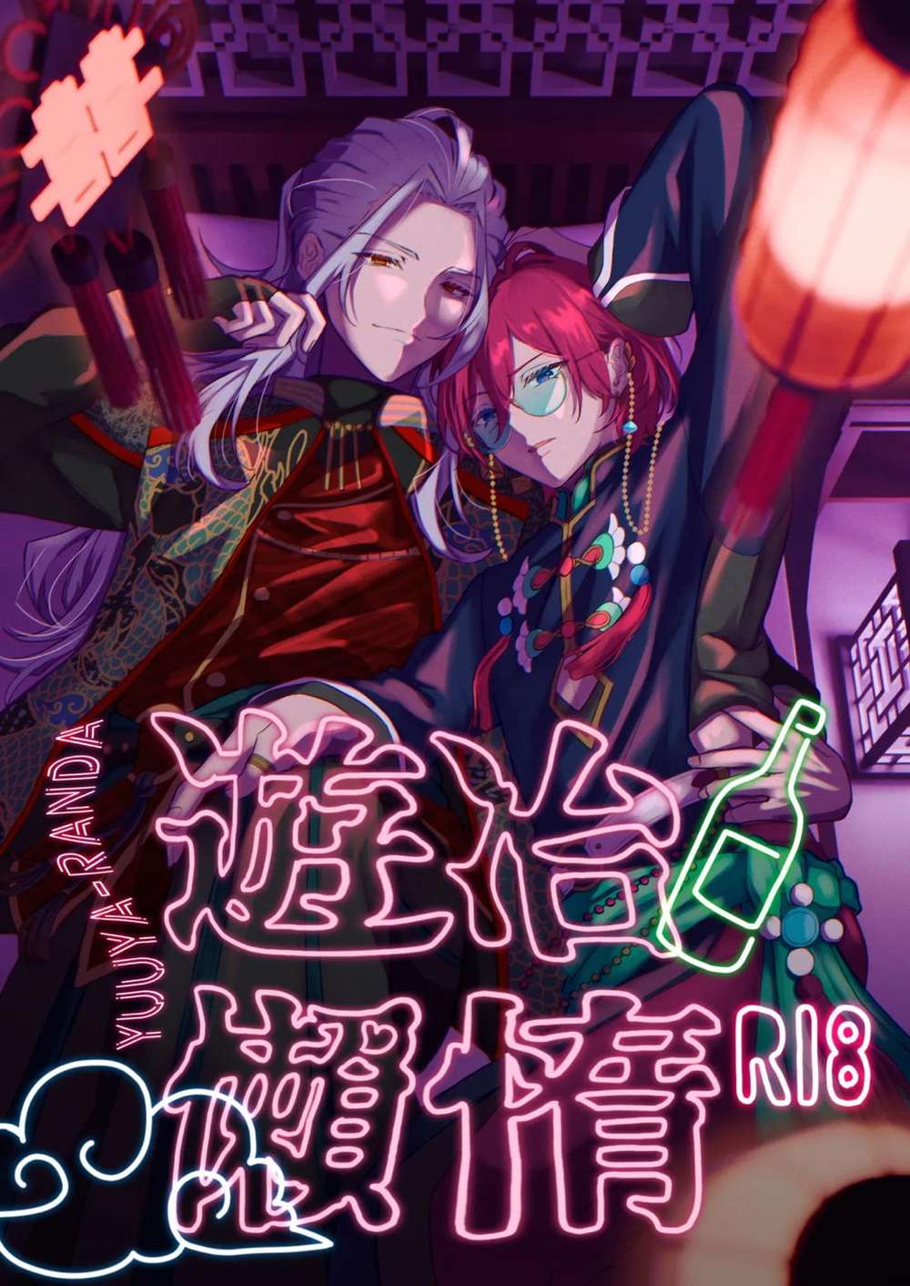 BL manga "Ensemble-Stars - Playful Sloth" cover image