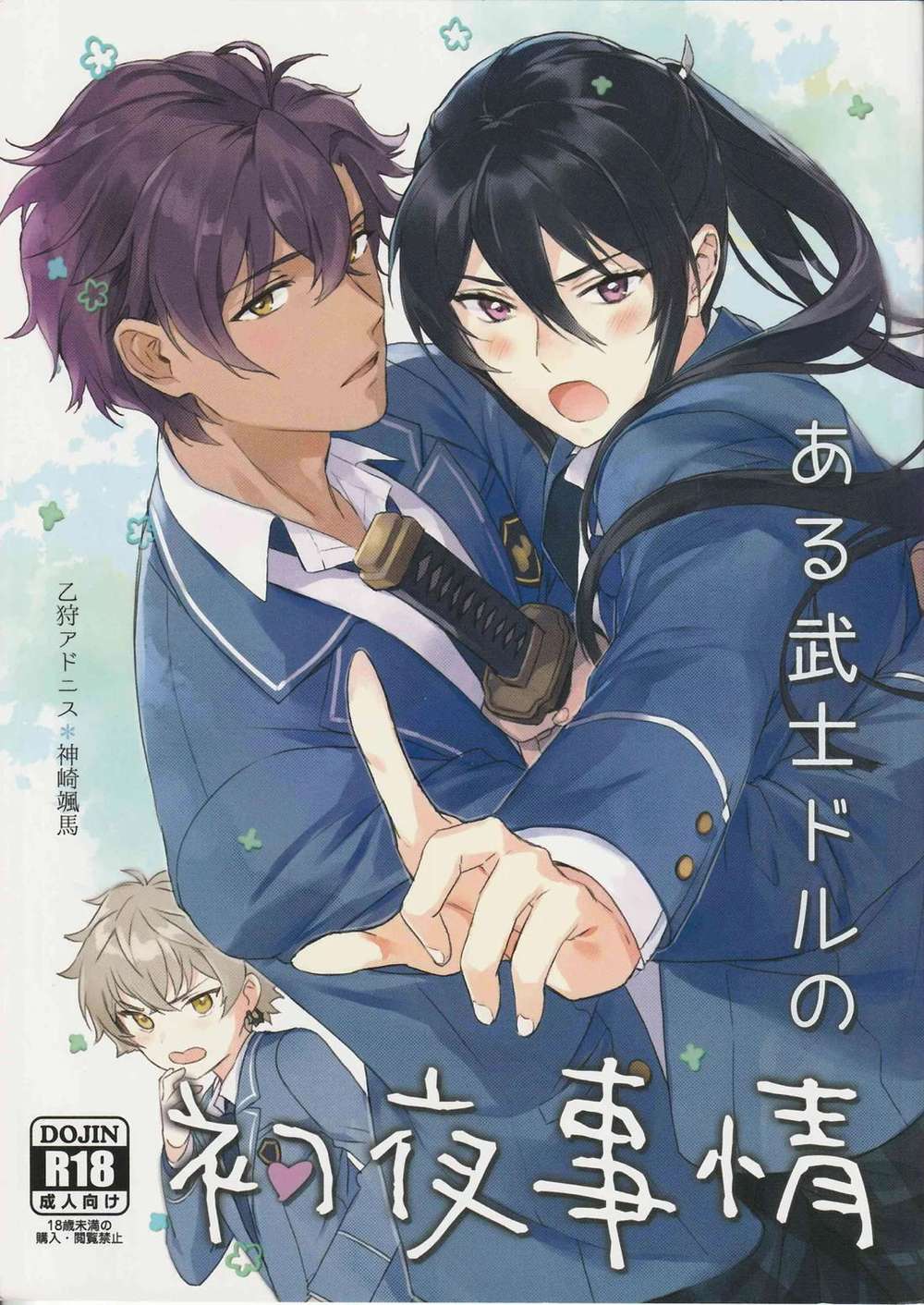 Recommended BL manga "Ensemble-Stars - Samurai Idol First Night" cover image