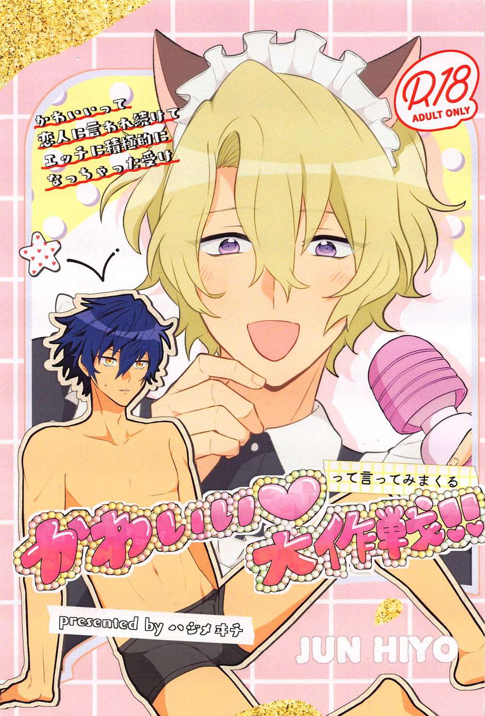 BL manga "Ensemble-Stars - Say Cute Operation" cover image